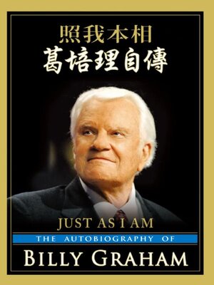 cover image of 葛培理自傳